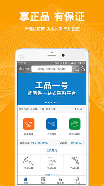 工品一号APP