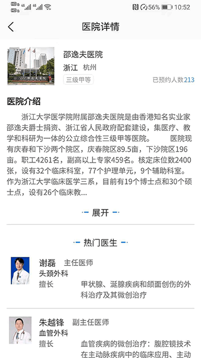 浙江挂号网手机版