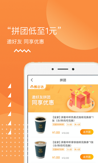 集享甄会选app