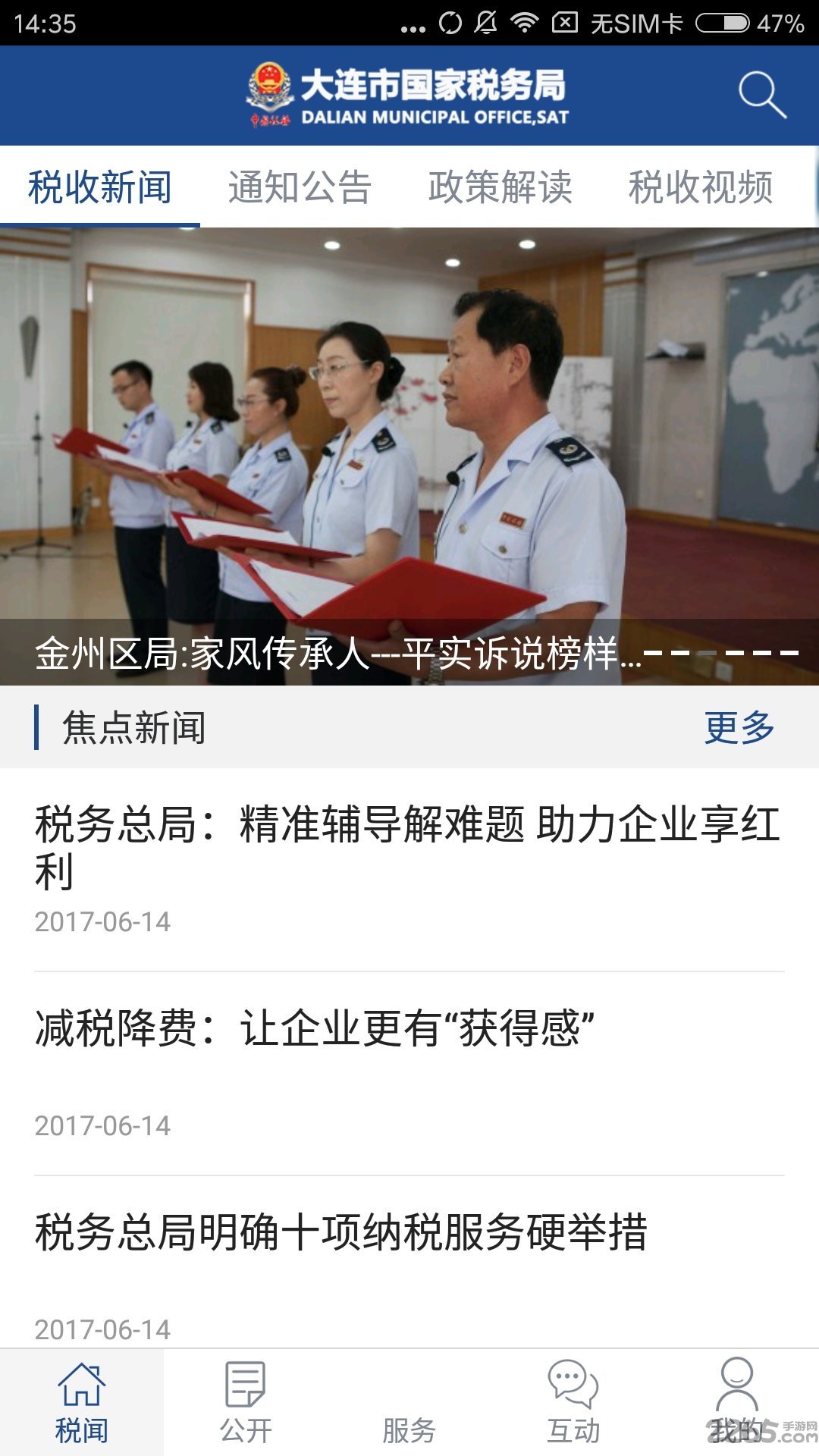 大连国税app 大连国税客户端软件下载