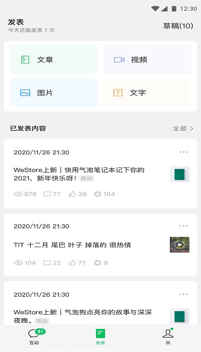 订阅号助手APP