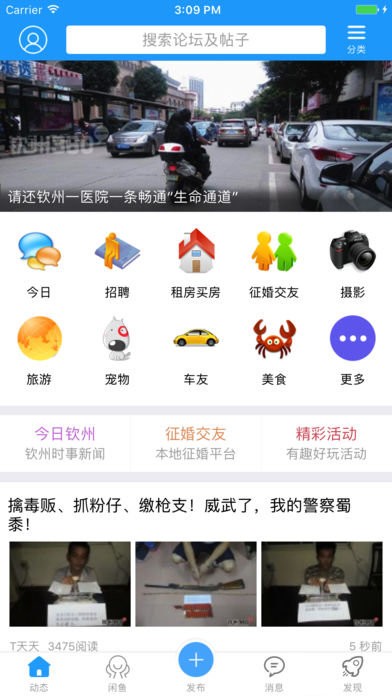 钦州360APP