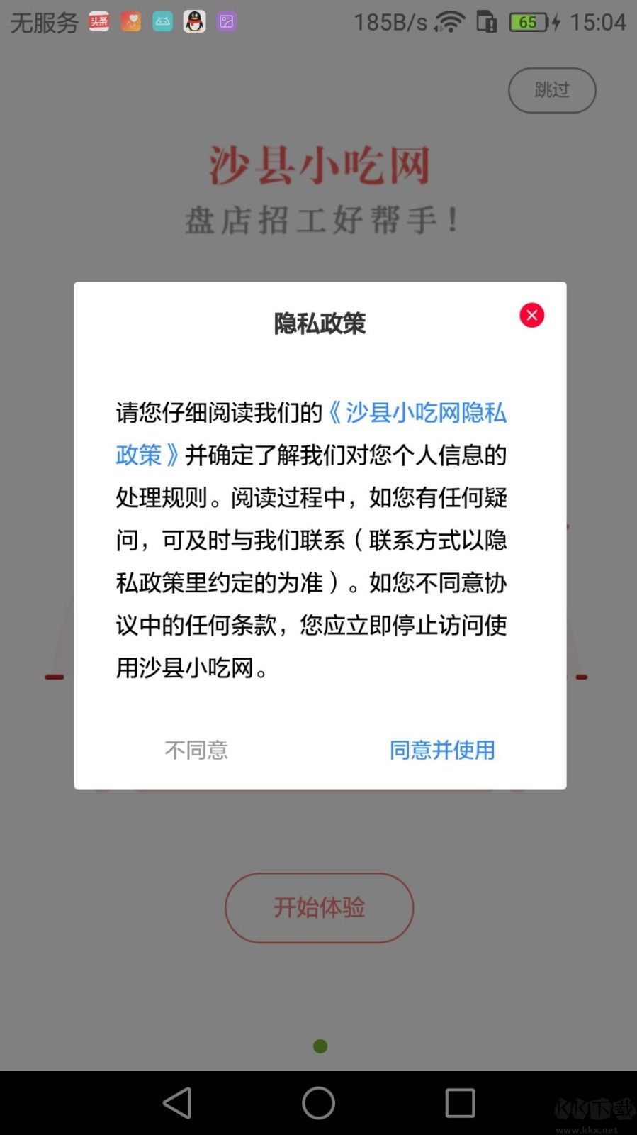 沙县小吃网APP