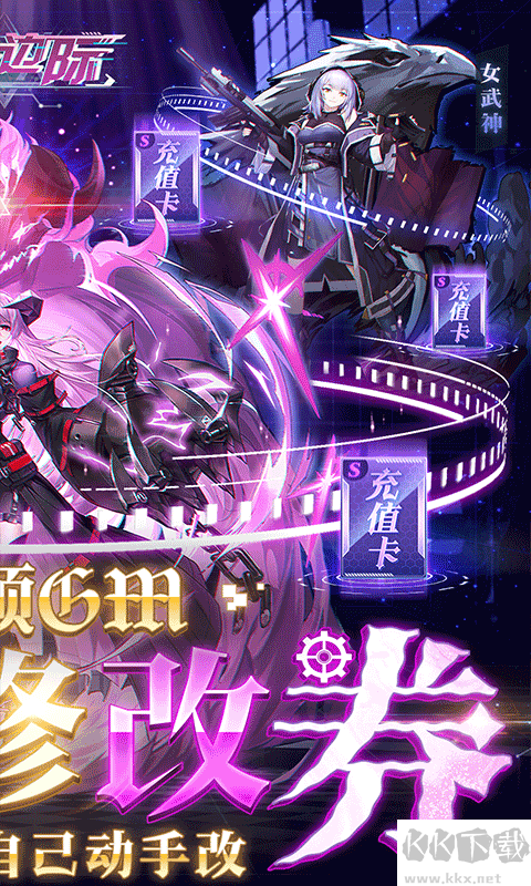 命运边际gm扶持