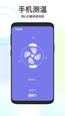 秒速安全大师APP