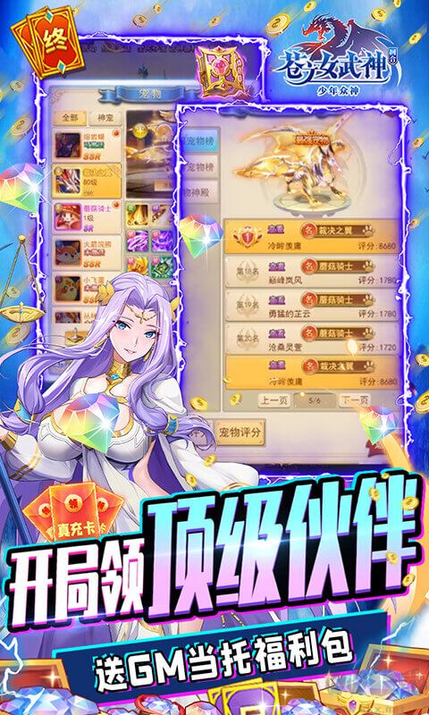 苍之女武神送万真充