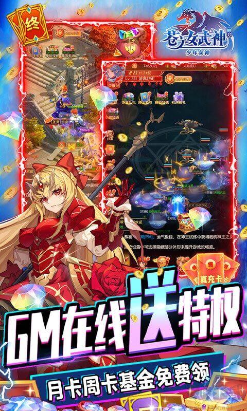 苍之女武神送万真充