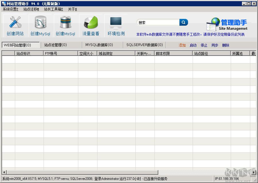 西部数据网站管理助手