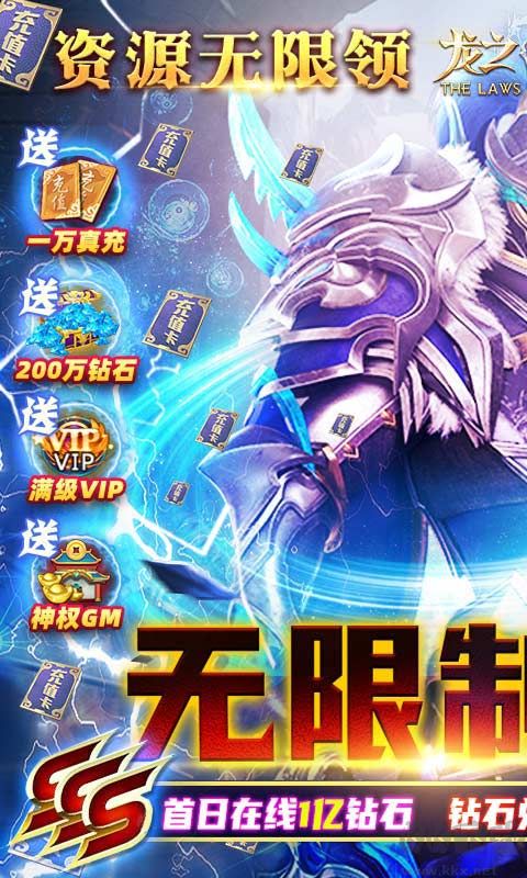 龙之法则无限福利