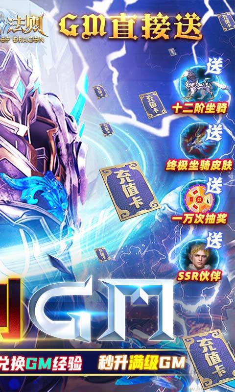 龙之法则无限福利