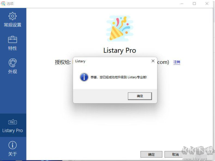 Listary破解版