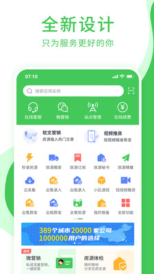 房产小蜜书APP