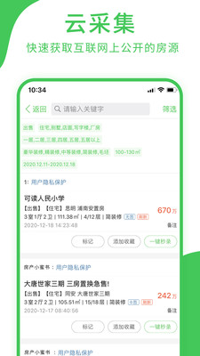 房产小蜜书APP