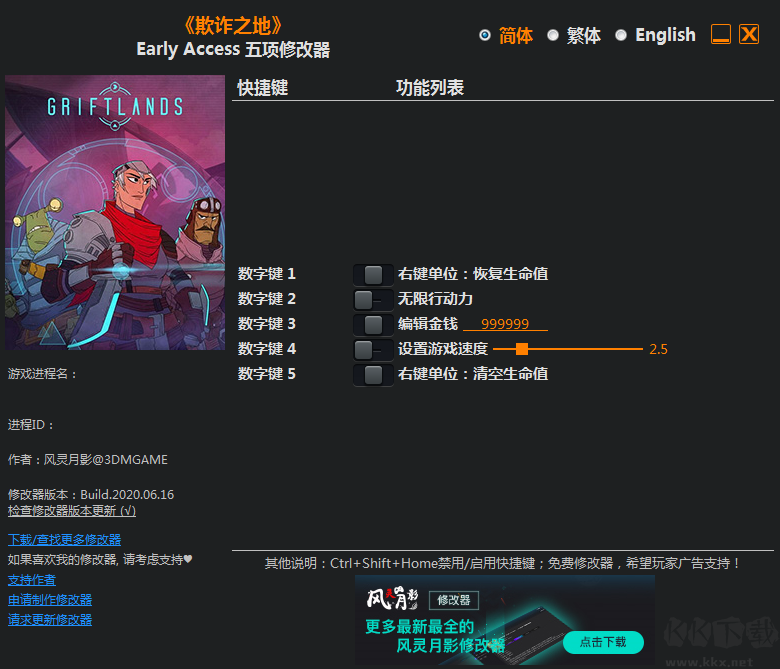 欺诈之地五项修改器