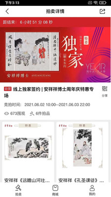 荣宝斋在线拍卖