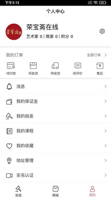 荣宝斋在线拍卖