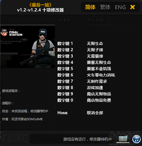 最后一站风灵月影修改器