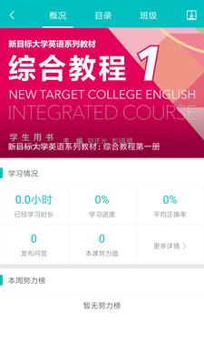 WELearn随行课堂