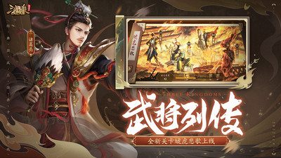 三国杀OL互通版十周年