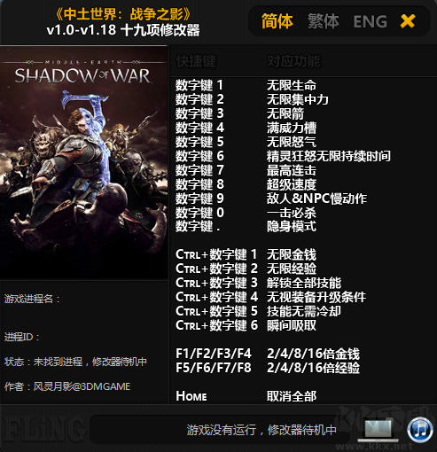 中土世界战争之影十九项修改器