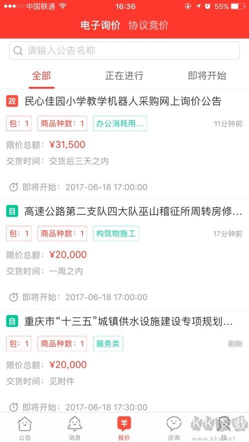 行采家(政府采购网)