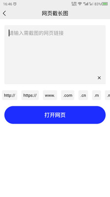 截图APP