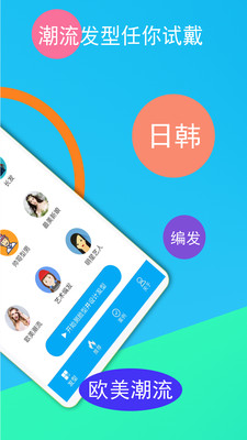 酷酷发型屋APP