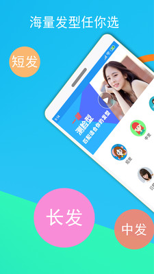 酷酷发型屋APP