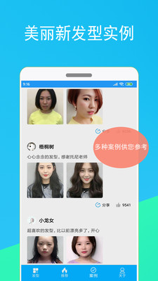 酷酷发型屋APP