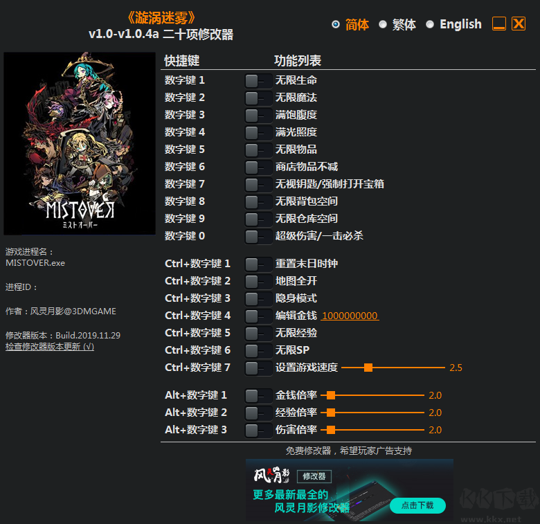 漩涡迷雾风灵月影修改器