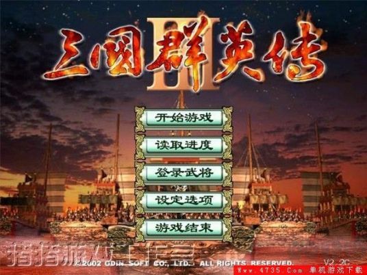 三国群英传3 单机绿色破解版