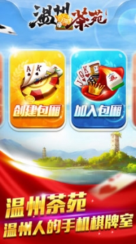 温州茶苑