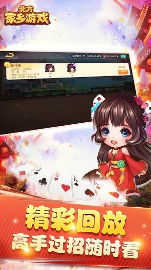 北方家乡游戏麻将