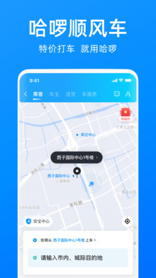 哈啰出行APP