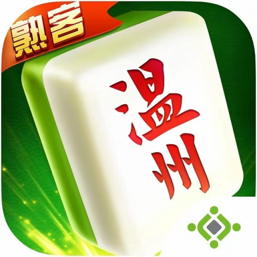温州熟客麻将手游 安卓版v1.2.5