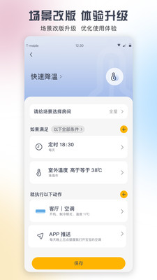 格力+APP