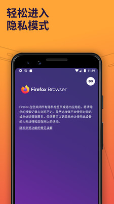 Firefox浏览器