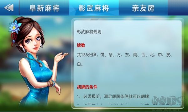 老友阜新麻将APP