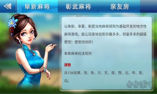 老友阜新麻将APP