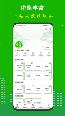 房贷计算器APP