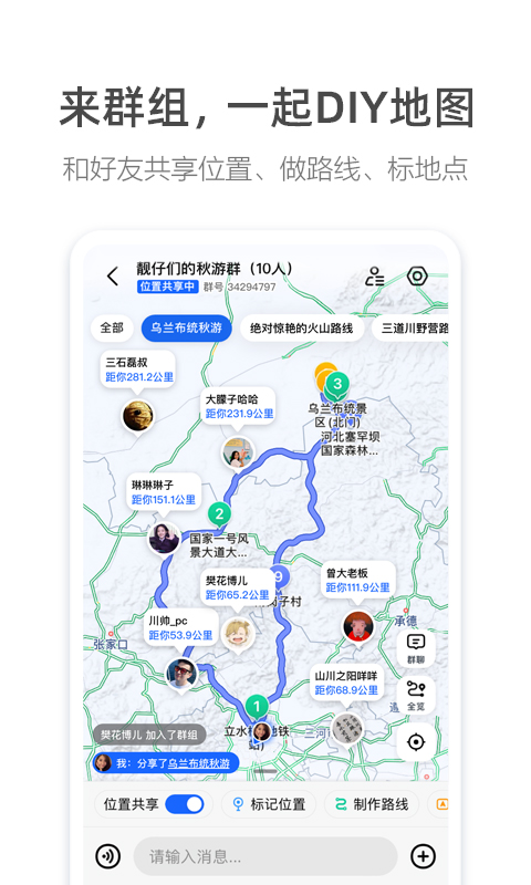 高德地图APP