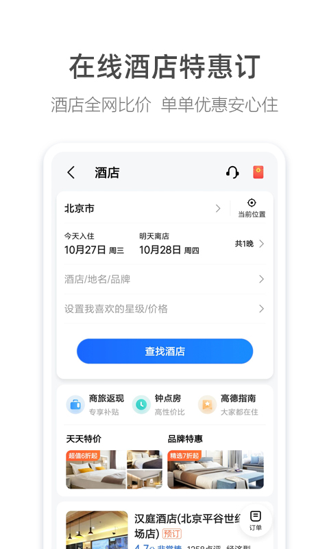 高德地图APP