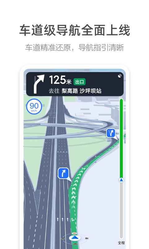 高德地图APP