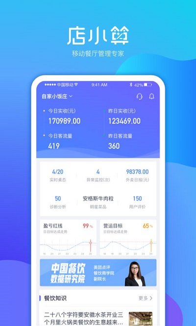 店小算app 店小算官方软件下载