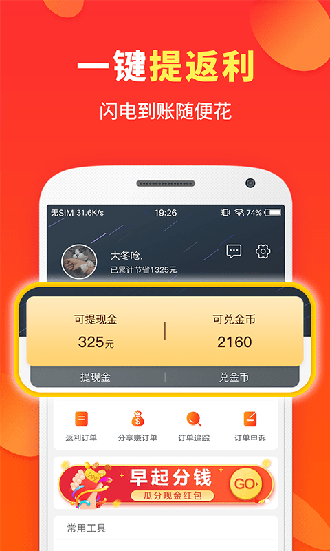 喜购app 喜购客户端