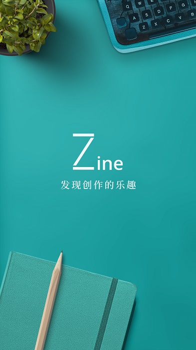 zine破解版