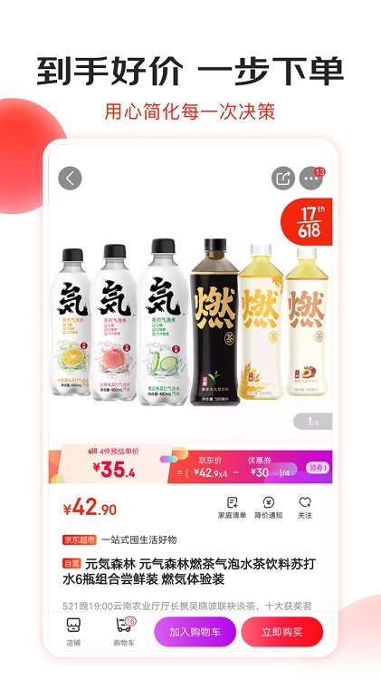 京东商城app官方版 京东商城网上购物下载安装