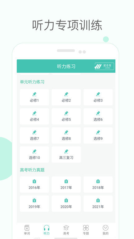 高中单词课堂 高中单词课堂app下载