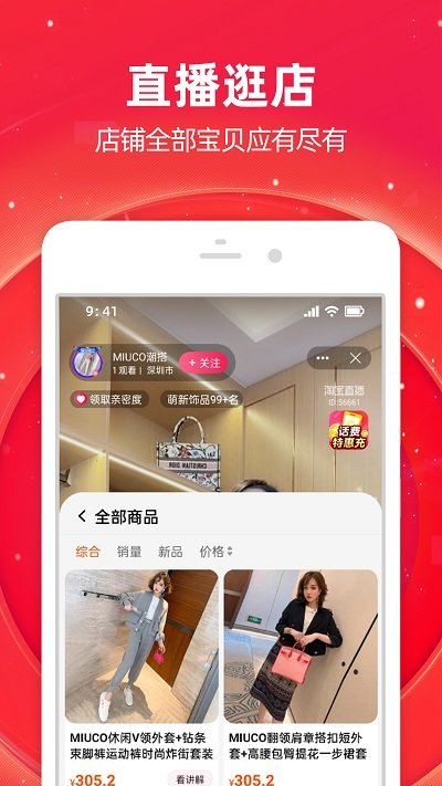手机淘宝APP