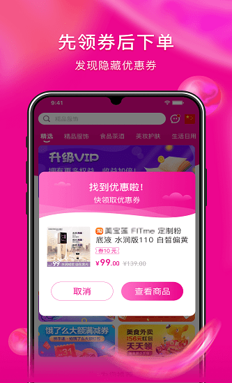 蜜蚁购物软件 蜜蚁app官方版下载